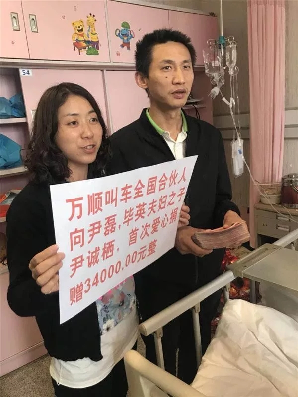 萬順叫車成都合伙人尹磊、畢英夫婦之子尹誠棲小朋友因重病住院