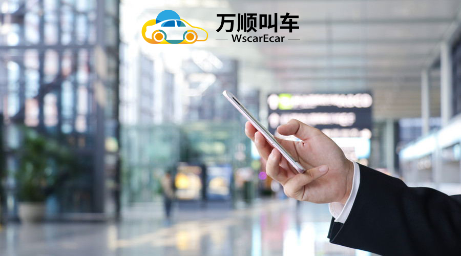 約車|叫車|打車|合伙人|網約車|萬順叫車|萬順叫車官網