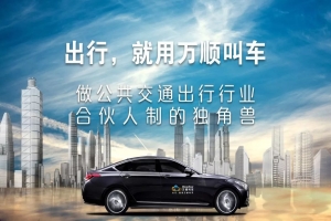 同日獲舟山、鎮(zhèn)江網(wǎng)約車經(jīng)營許可證