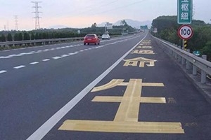 司機朋友們注意了，這幾種占用應(yīng)急車道的情況不會扣分罰款！
