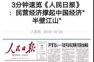 創(chuàng)業(yè)者要堅守責(zé)任和使命——《人民日報：穿越風(fēng)雨，撐起中國經(jīng)濟(jì)“半壁江山”》讀后感