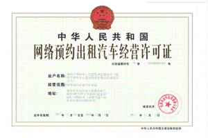 跑網(wǎng)約車需要辦理什么手續(xù)？如何做好一名網(wǎng)約車司機(jī)？