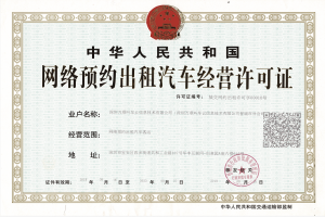 萬順叫車入駐國家園林城市晉城，獲晉城市《網絡預約出租汽車經營許可證》