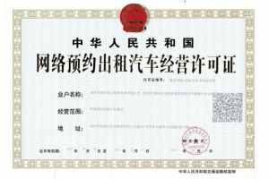 萬順叫車獲得云南省紅河哈尼族彝族自治州《網絡預約出租汽車經營許可證》