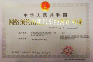 合規(guī)提速，萬順叫車獲貴陽市《網絡預約出租汽車經營許可證》