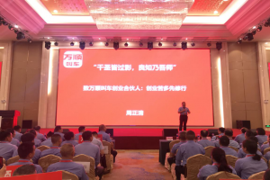 【走進(jìn)一線】萬順叫車董事長親臨南寧指導(dǎo)云、桂、黔千人創(chuàng)業(yè)大會