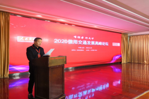 萬順叫車受邀參加“2020信用交通發(fā)展高峰論壇”，被授予“信用交通建設(shè)示范單位”榮譽稱號