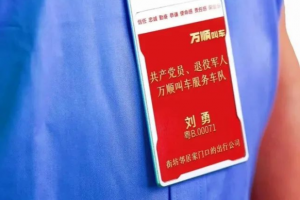 積極承擔社會責任，萬順叫車持續(xù)推動退役軍人再就業(yè)
